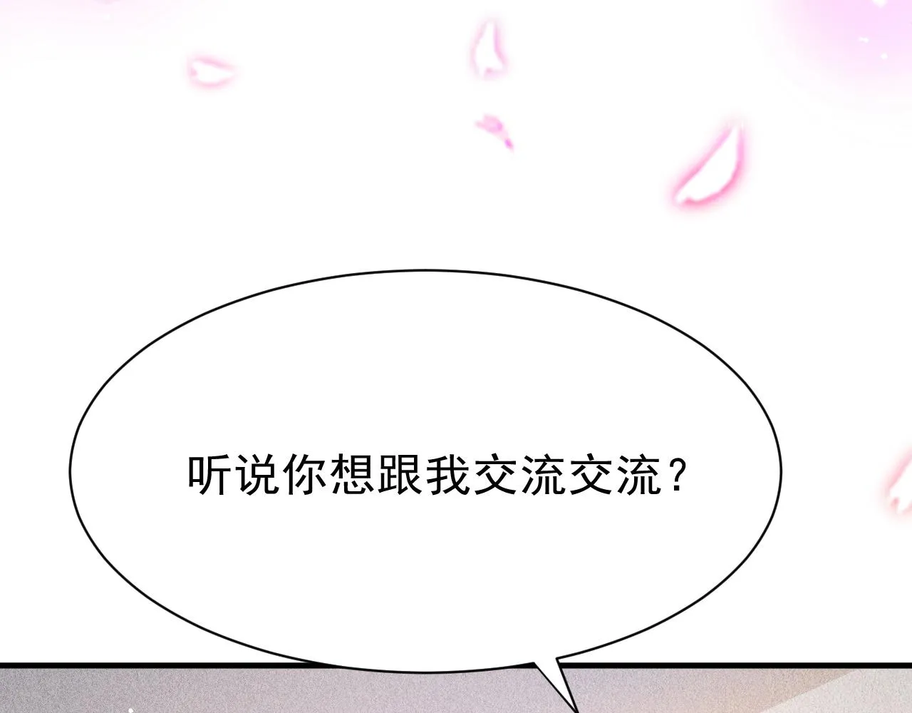 第25话 有没有一种可能？ 第102页