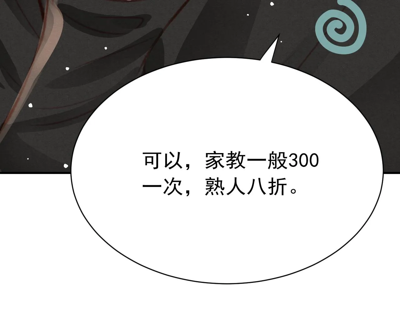 第25话 有没有一种可能？ 第115页