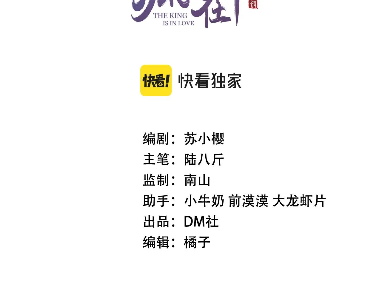第24话 酒后吐真言 第3页