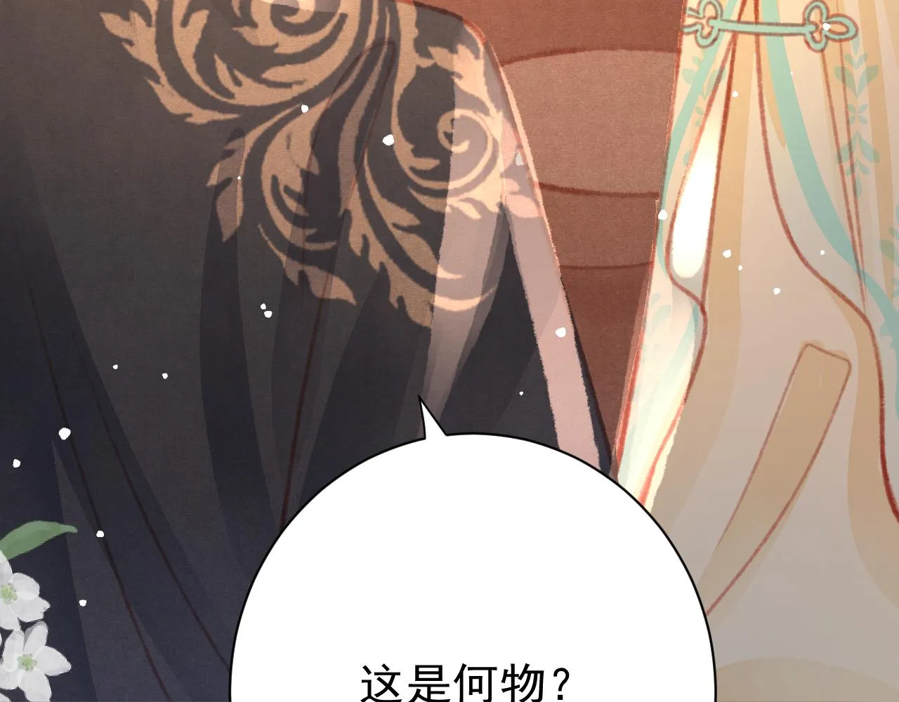 第24话 酒后吐真言 第7页