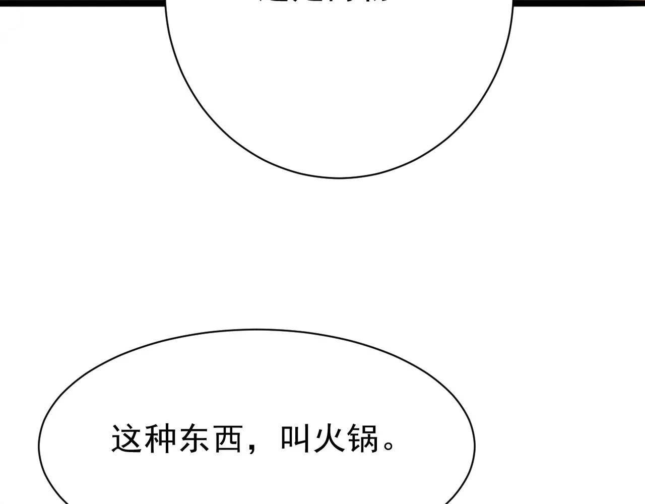 第24话 酒后吐真言 第8页