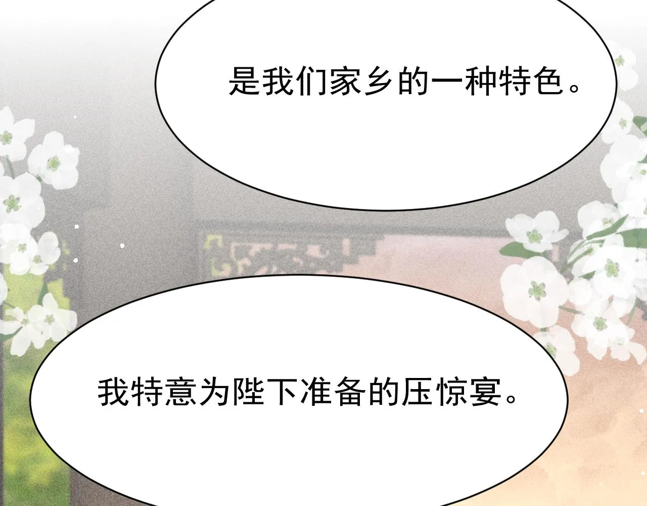 第24话 酒后吐真言 第10页
