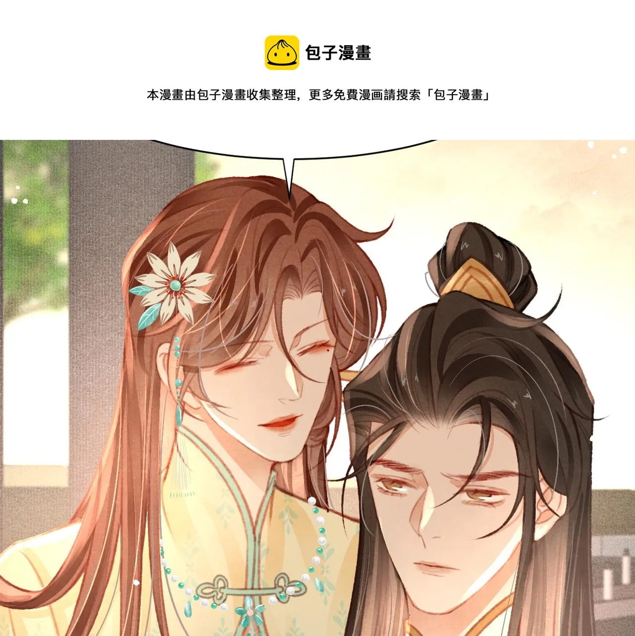 第24话 酒后吐真言 第11页