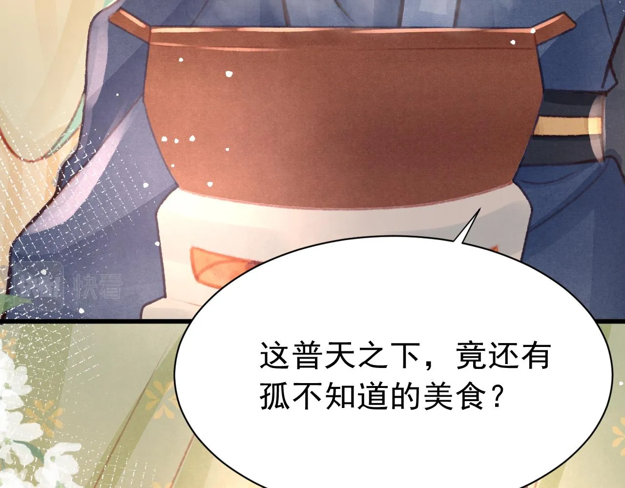 第24话 酒后吐真言 第13页