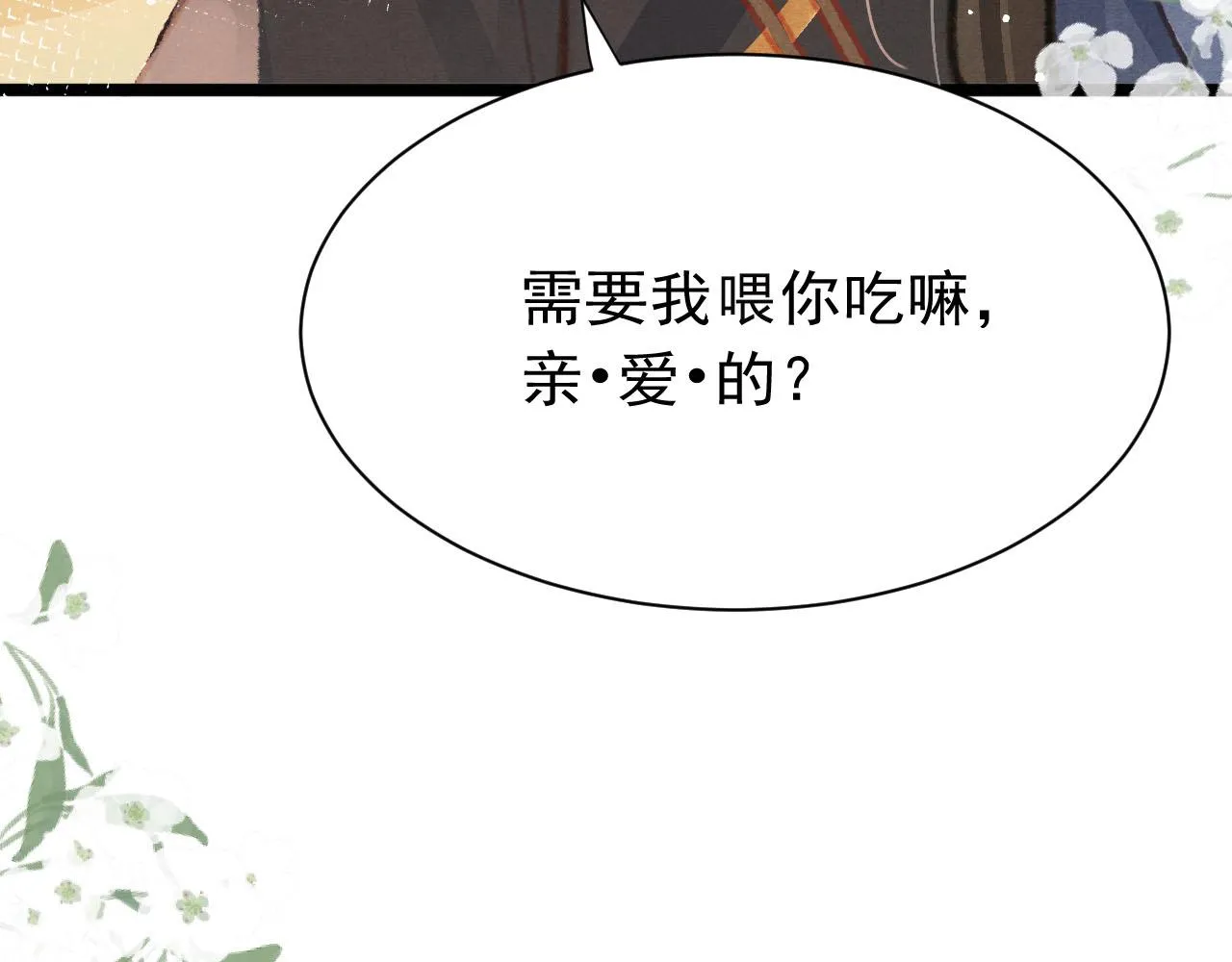 第24话 酒后吐真言 第28页