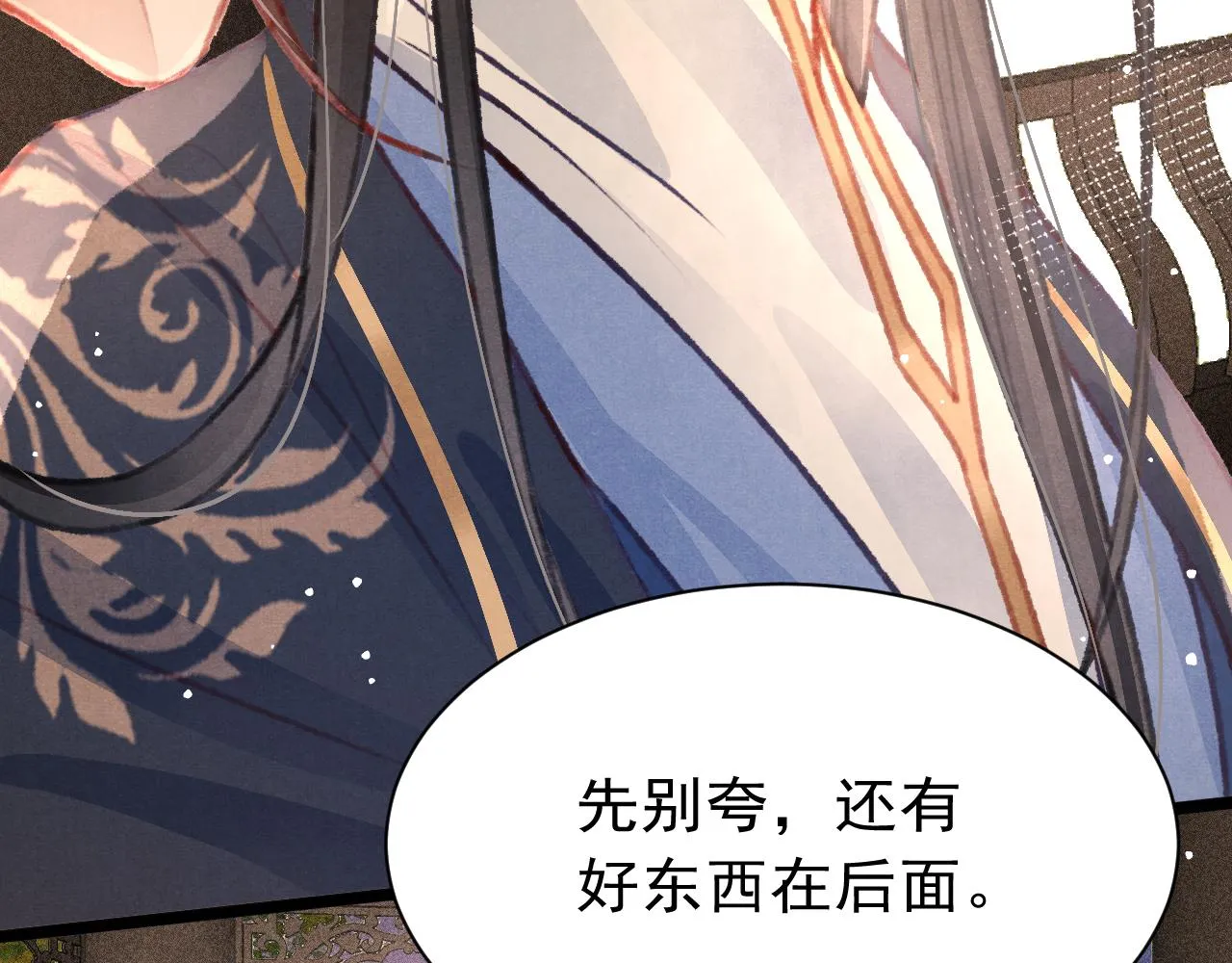 第24话 酒后吐真言 第39页