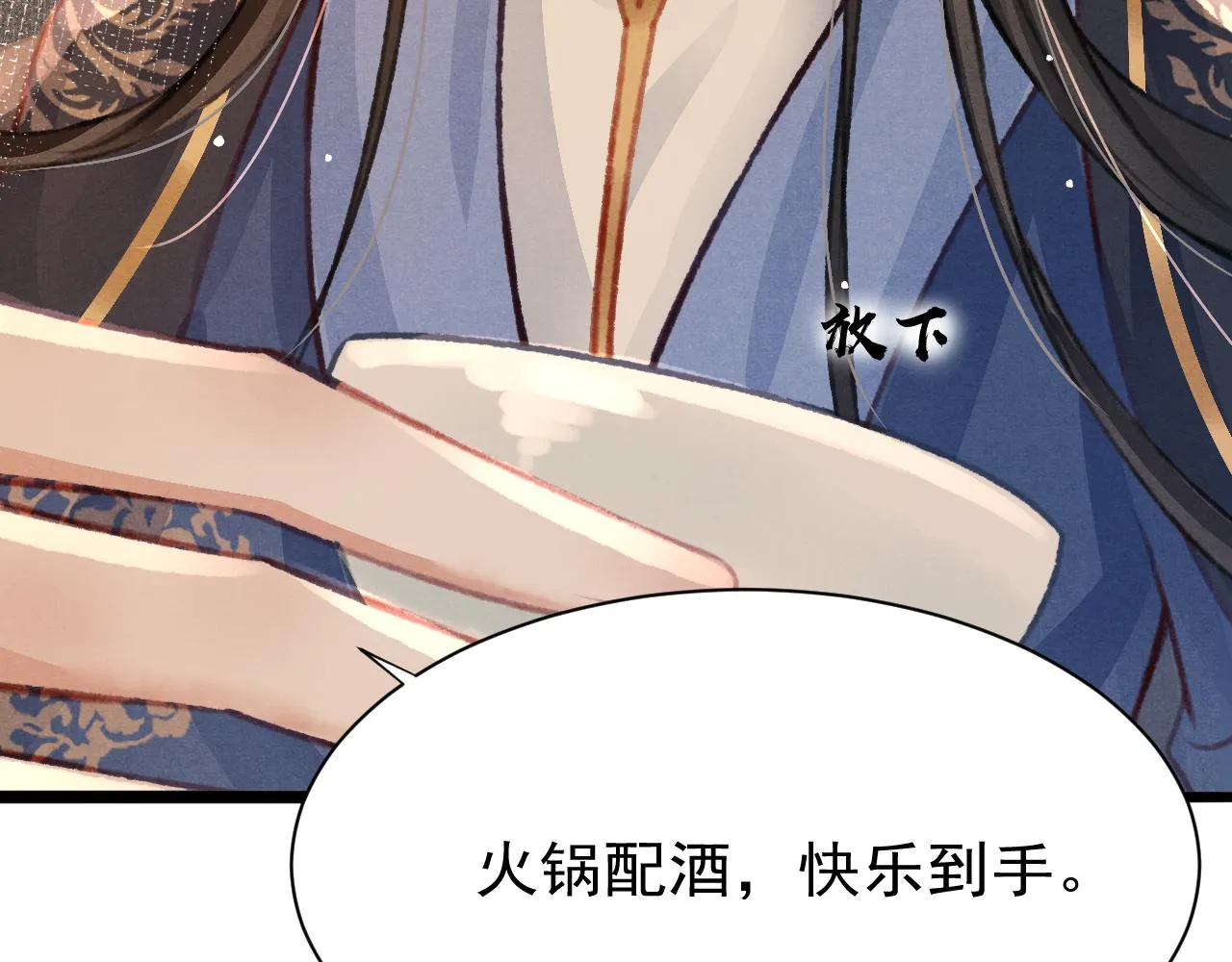 第24话 酒后吐真言 第43页