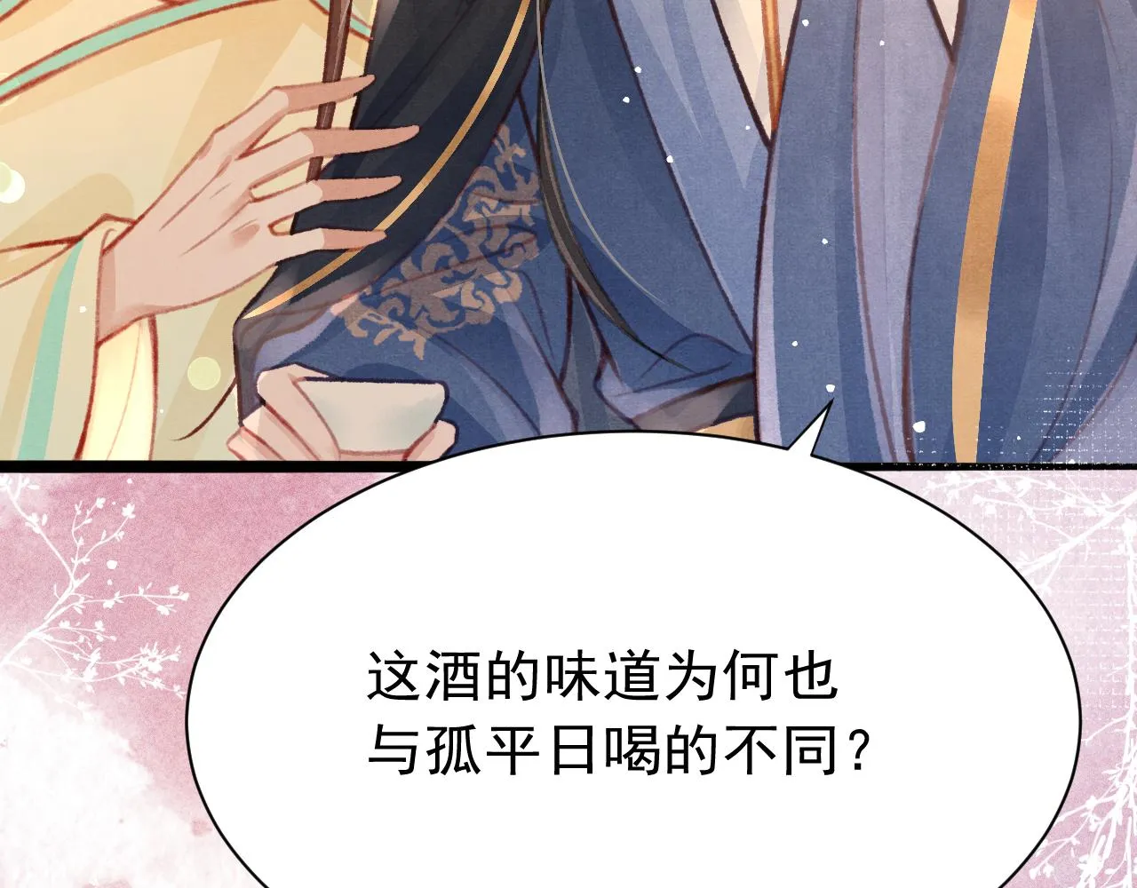 第24话 酒后吐真言 第50页