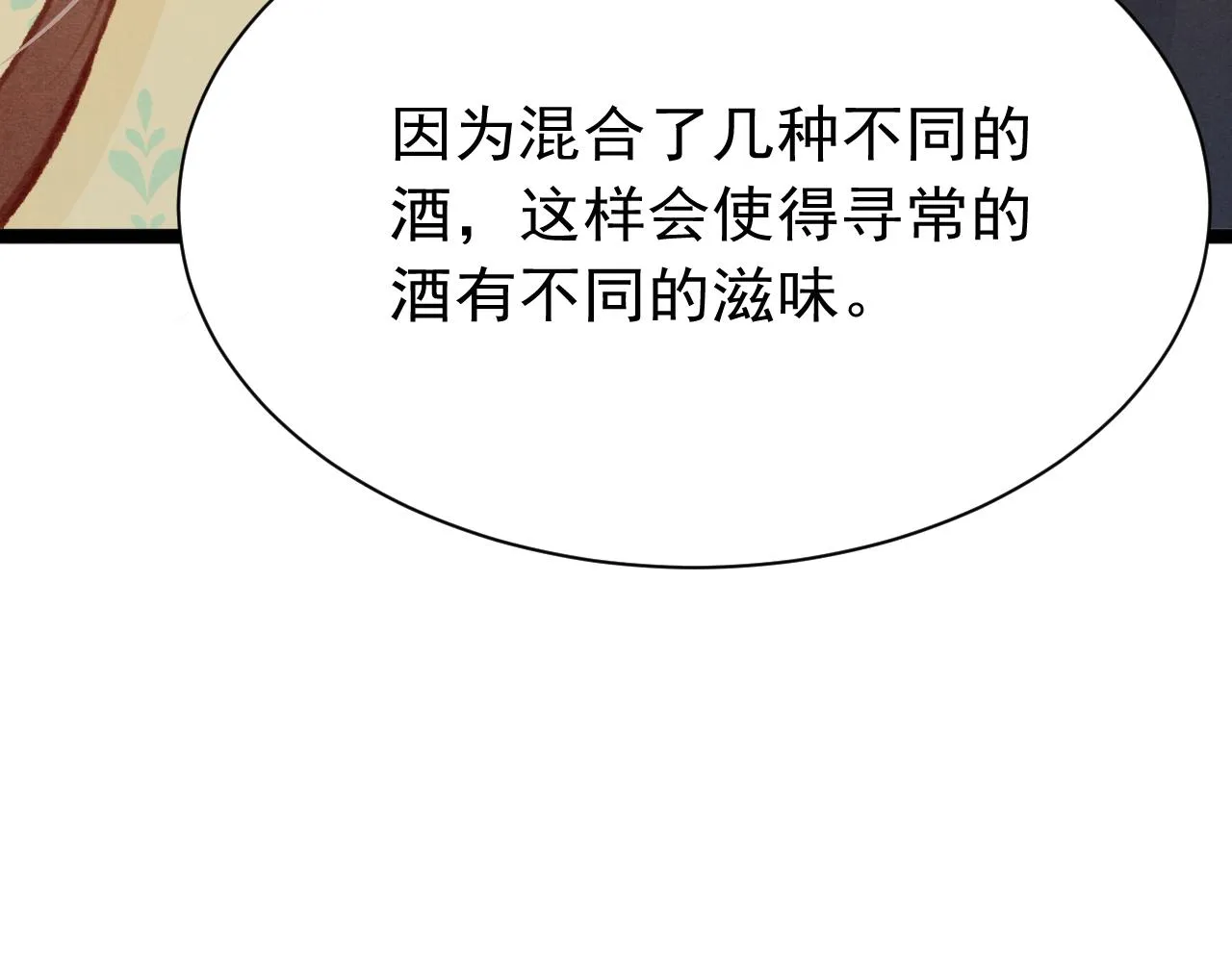 第24话 酒后吐真言 第54页