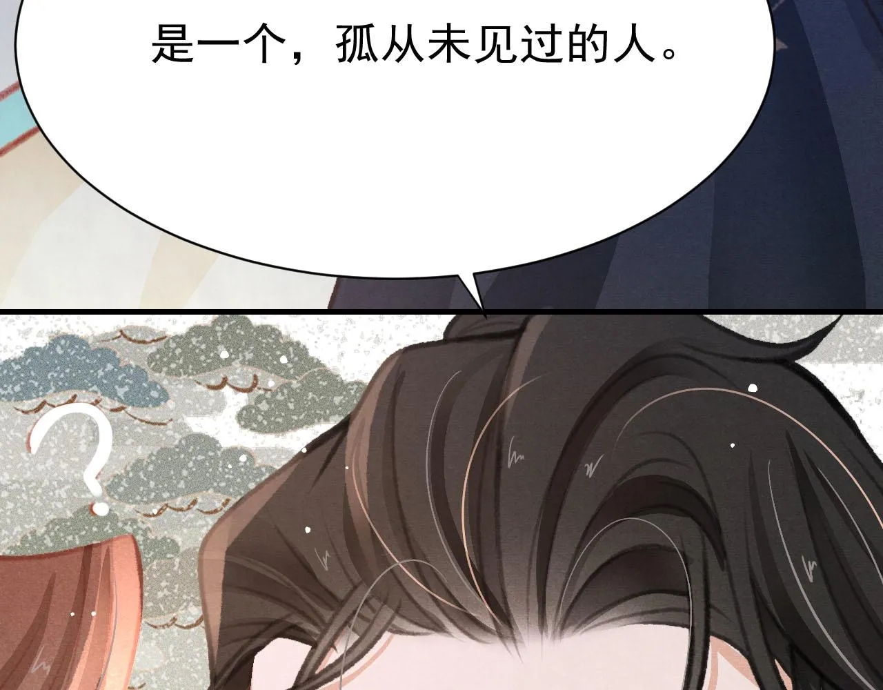 第24话 酒后吐真言 第67页