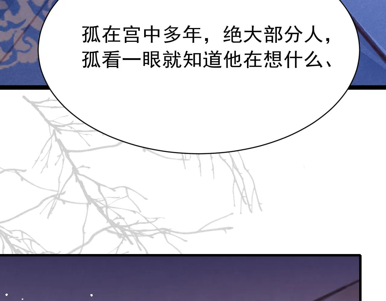 第24话 酒后吐真言 第73页