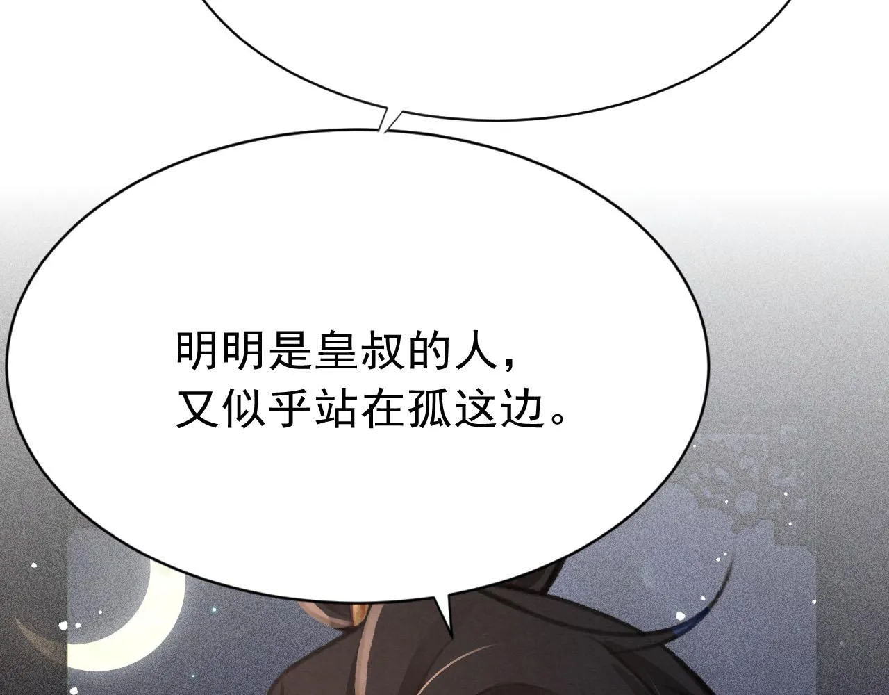 第24话 酒后吐真言 第75页