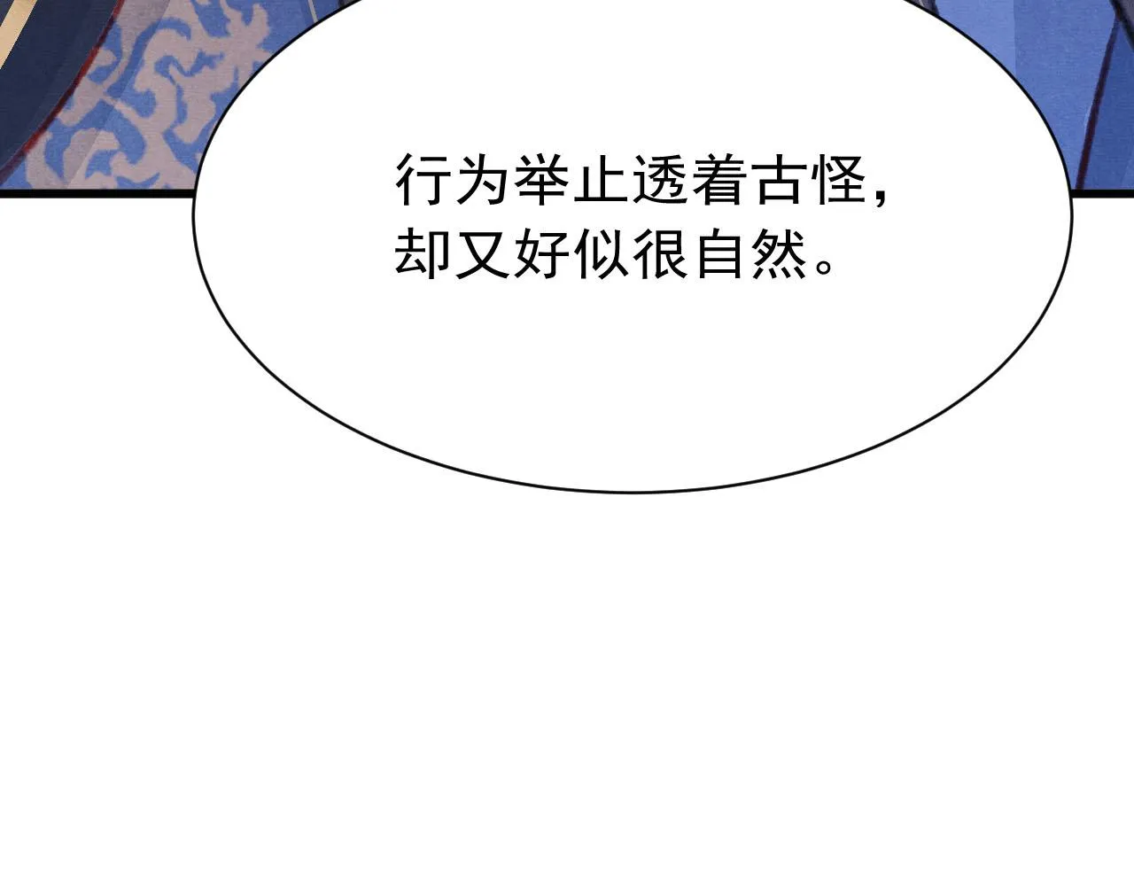 第24话 酒后吐真言 第78页