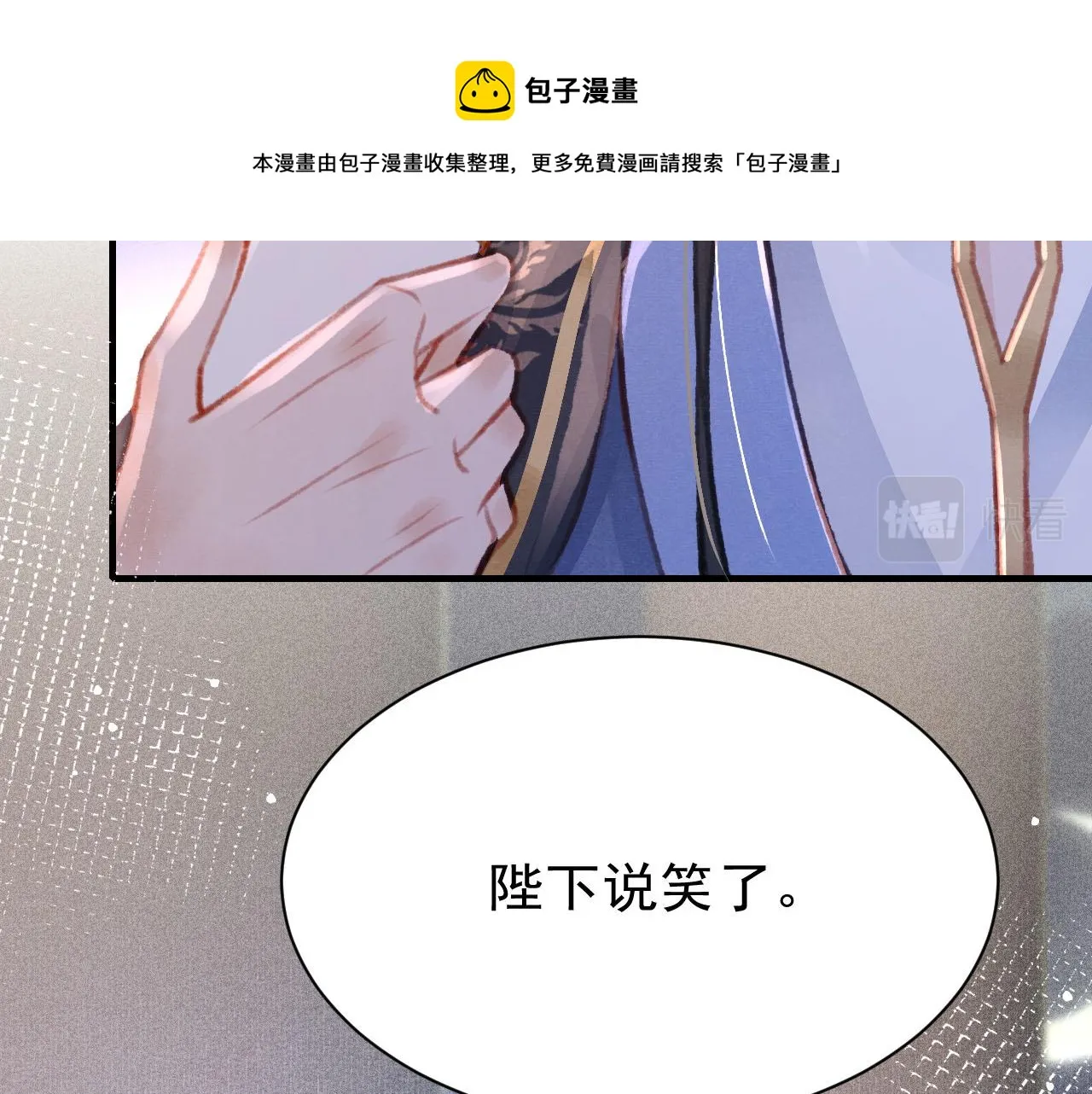 第24话 酒后吐真言 第81页