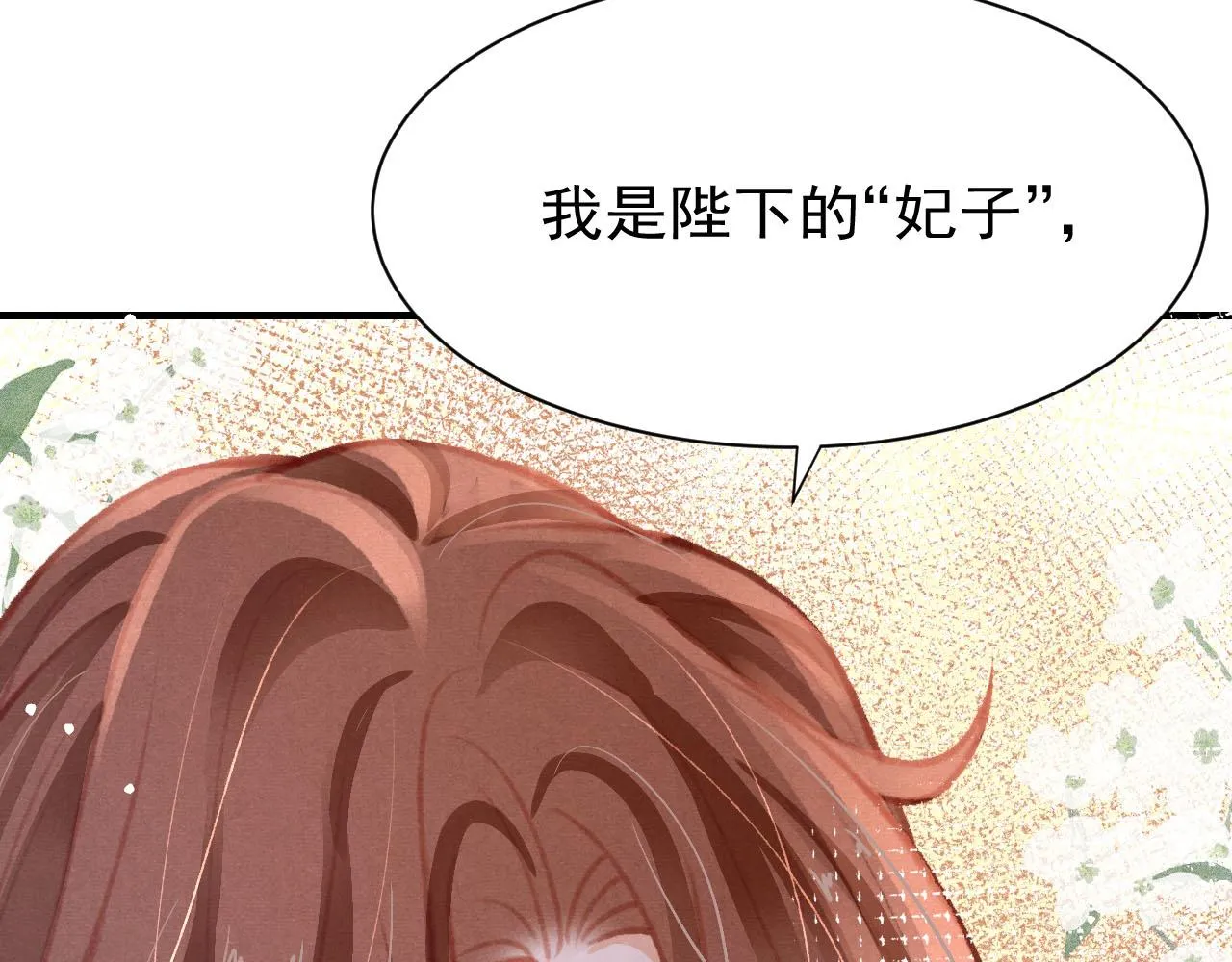 第24话 酒后吐真言 第86页