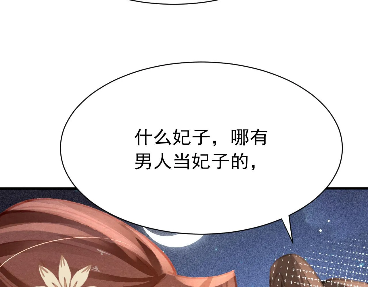 第24话 酒后吐真言 第89页