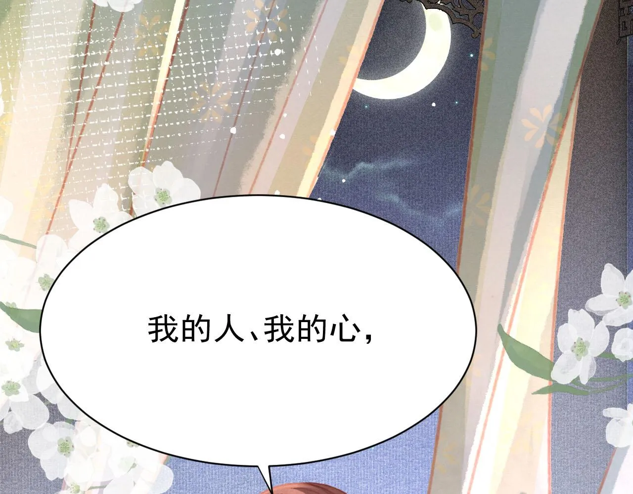 第24话 酒后吐真言 第93页