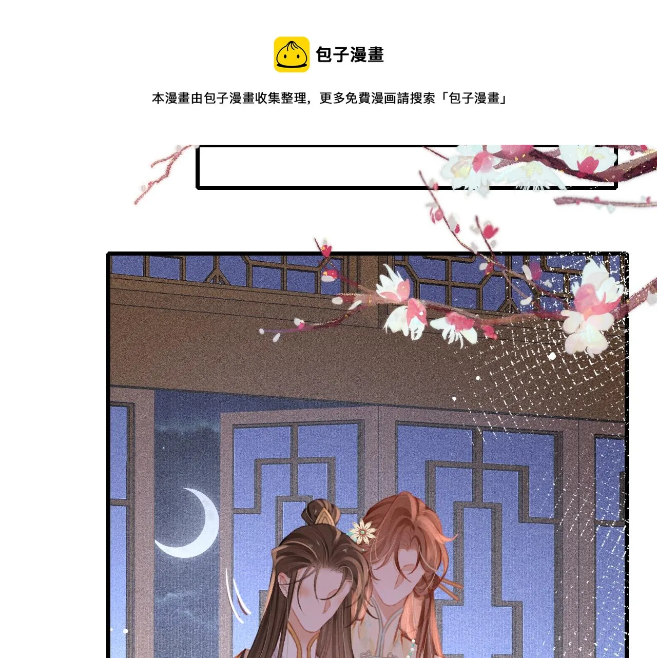 第24话 酒后吐真言 第101页
