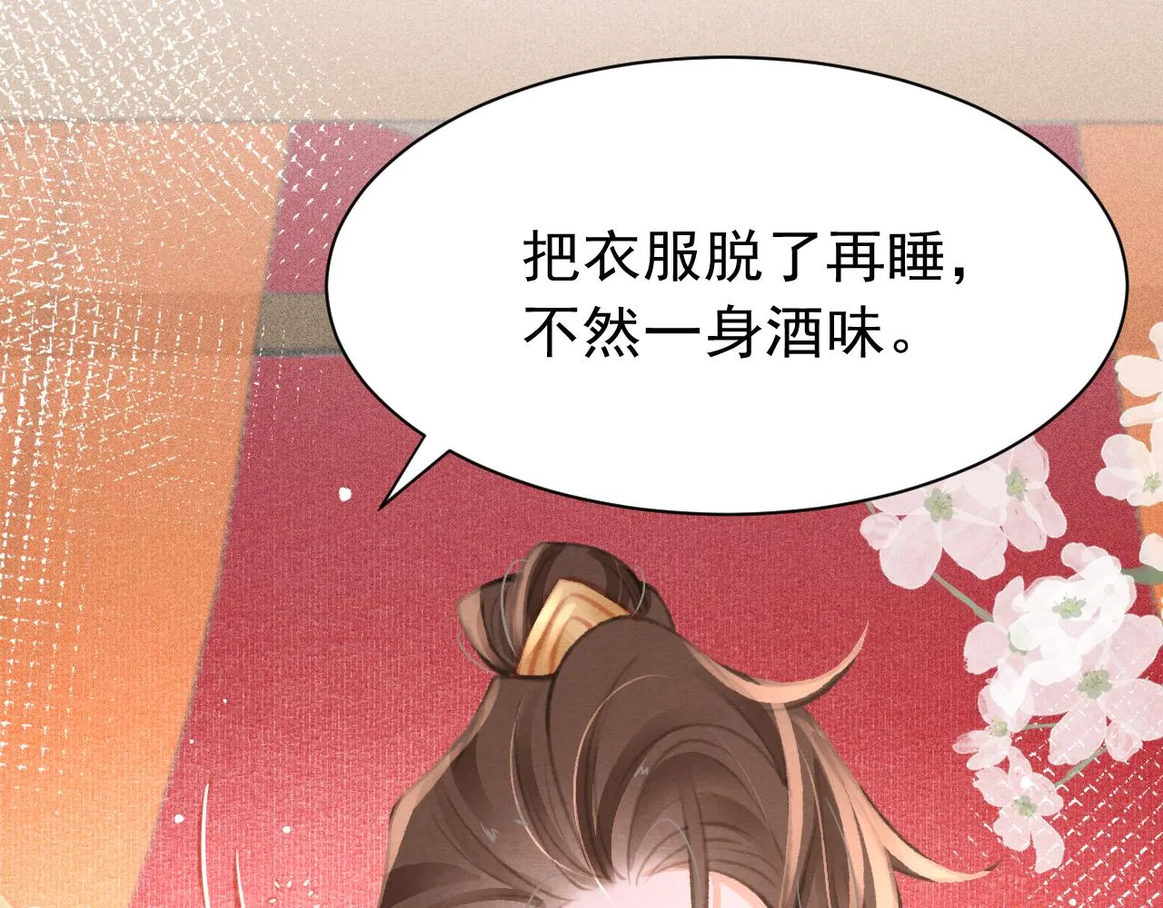 第24话 酒后吐真言 第103页