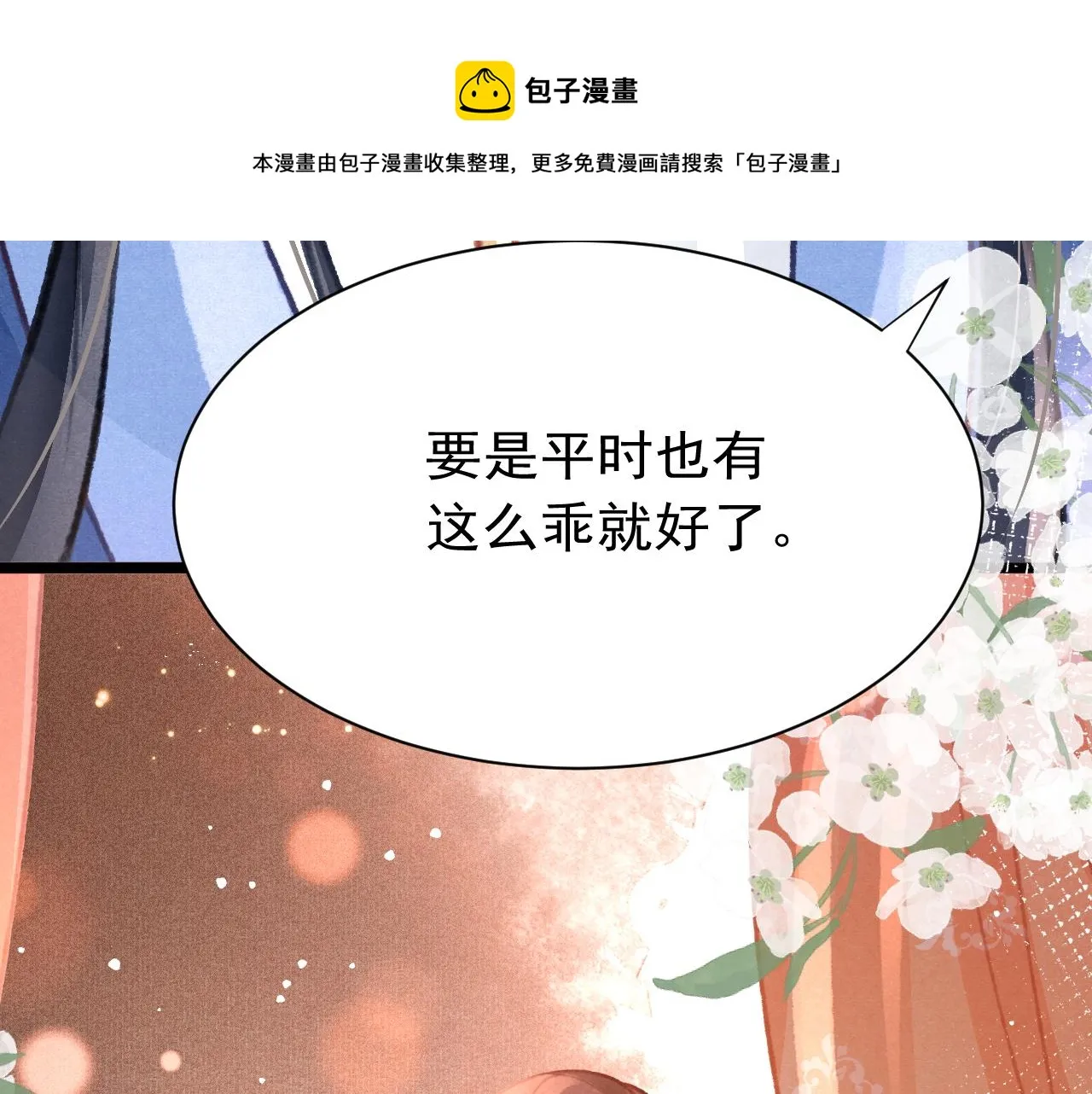 第24话 酒后吐真言 第111页