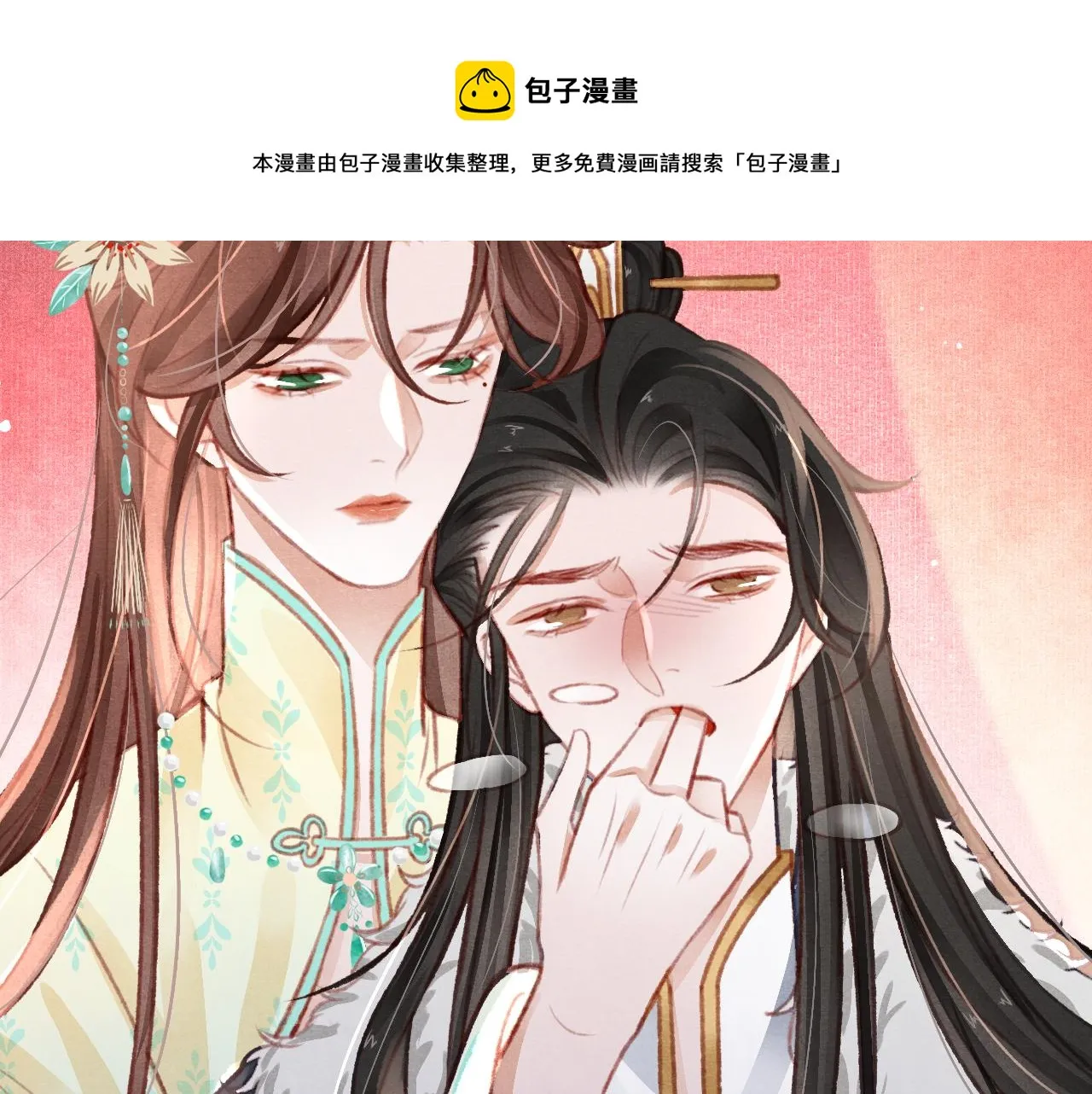 第23话 你刚刚喊我爸爸 第5页