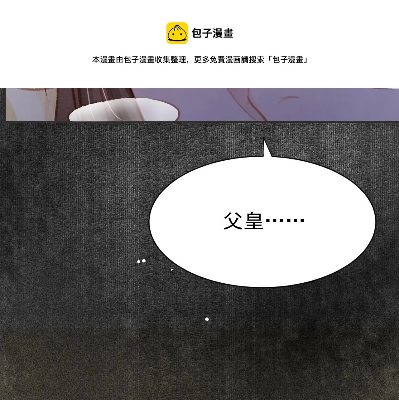 第23话 你刚刚喊我爸爸 第13页