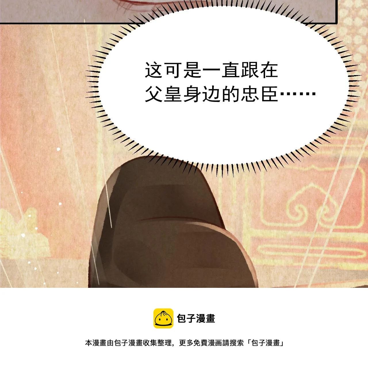第23话 你刚刚喊我爸爸 第25页