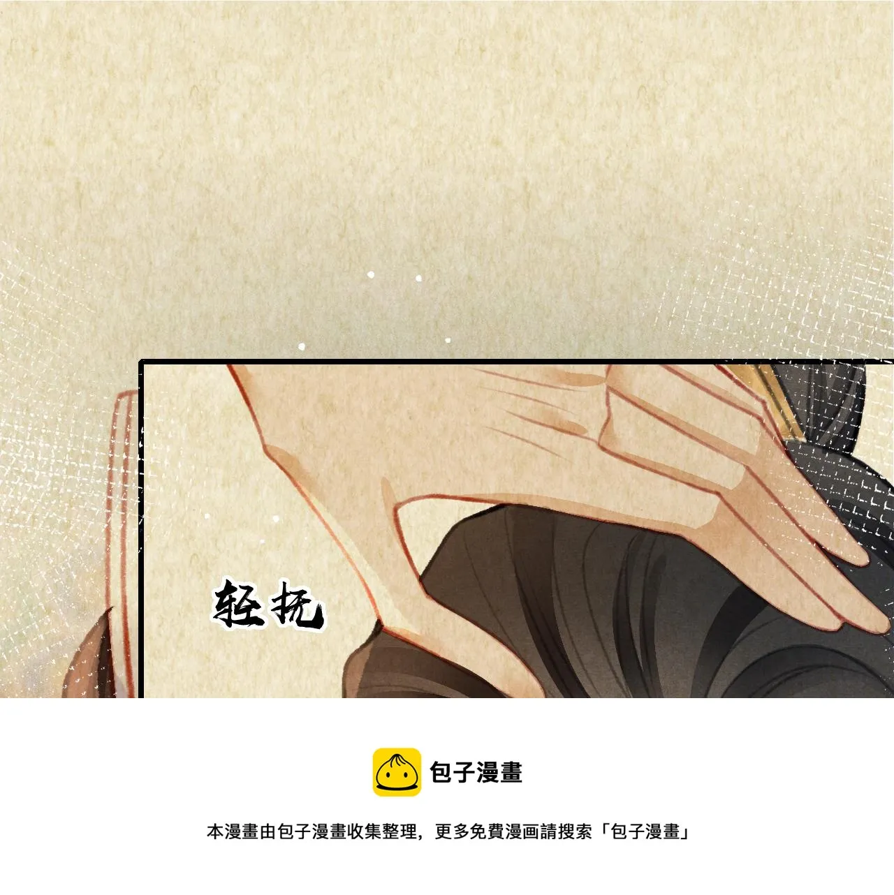 第23话 你刚刚喊我爸爸 第29页