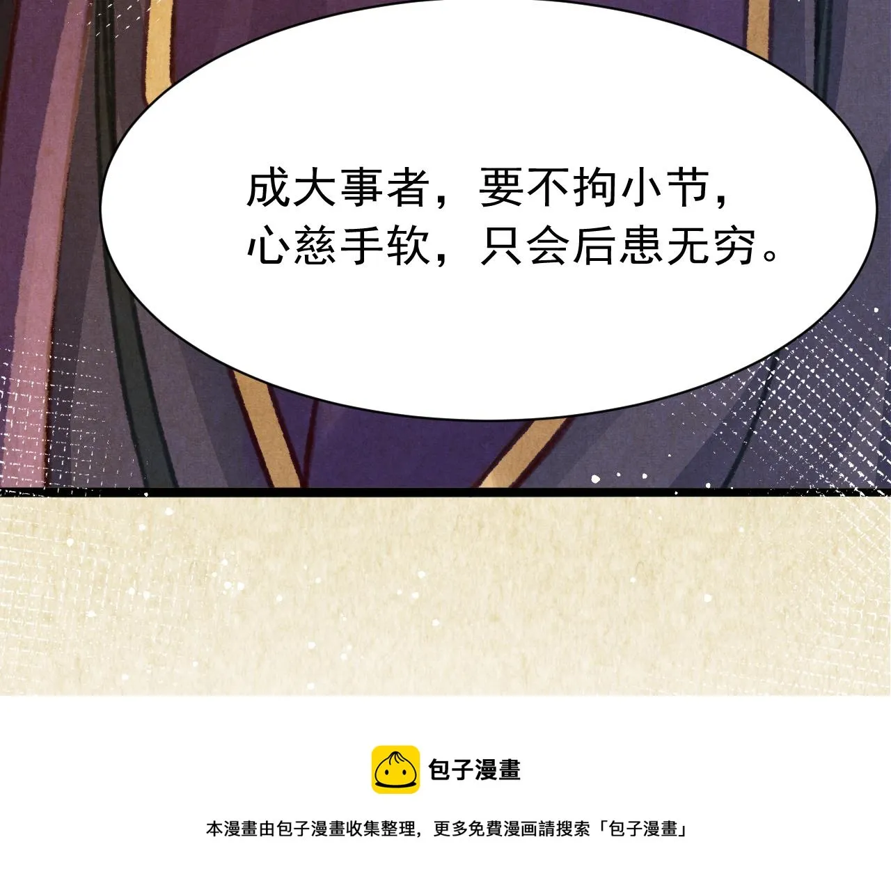 第23话 你刚刚喊我爸爸 第33页