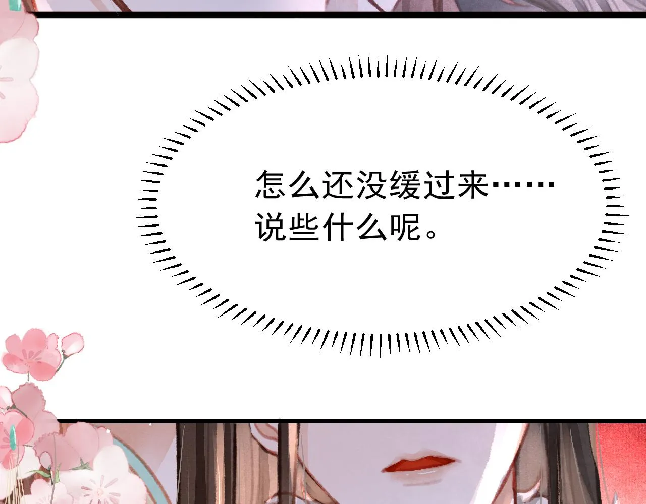 第23话 你刚刚喊我爸爸 第40页