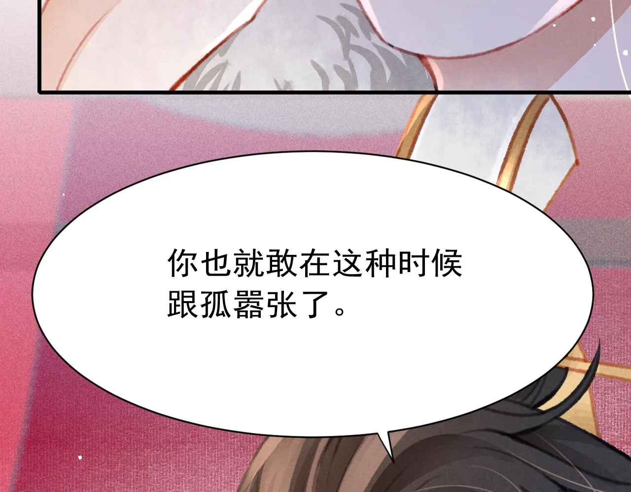 第23话 你刚刚喊我爸爸 第60页