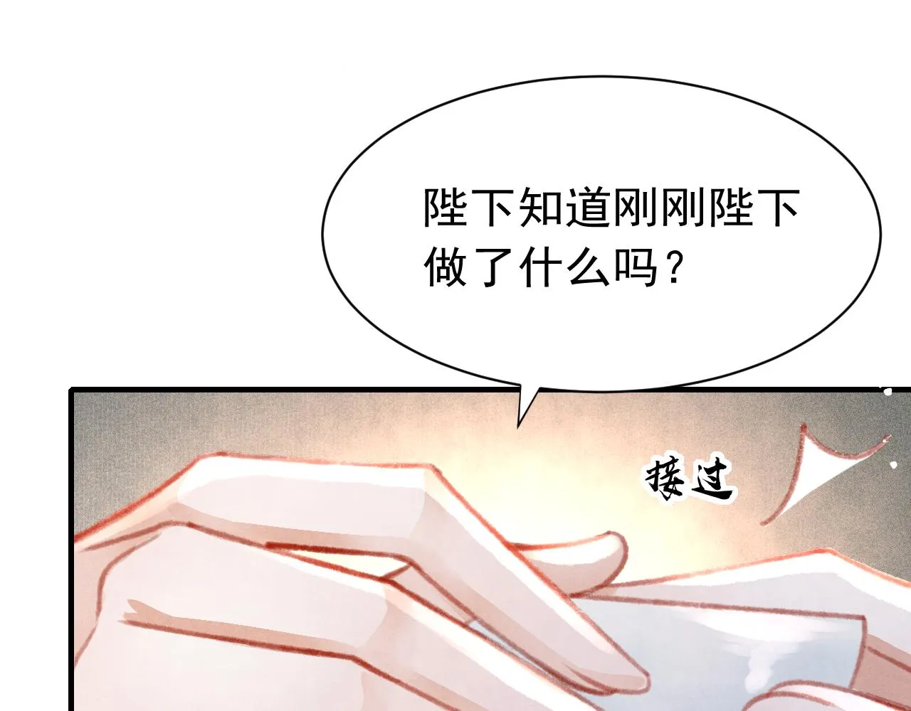 第23话 你刚刚喊我爸爸 第64页