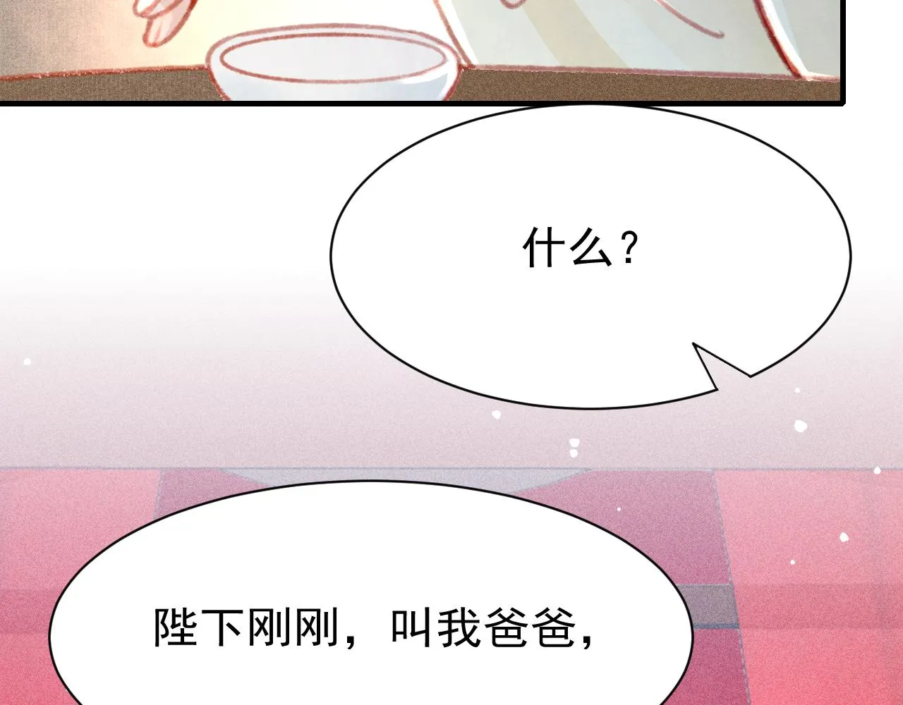 第23话 你刚刚喊我爸爸 第66页