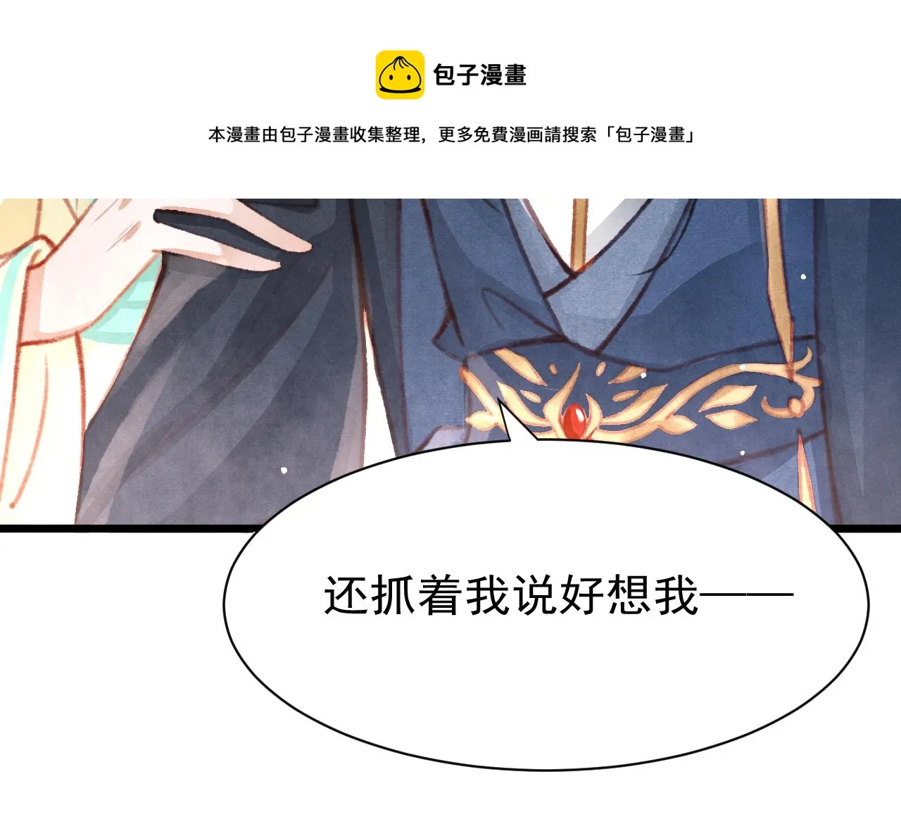 第23话 你刚刚喊我爸爸 第69页
