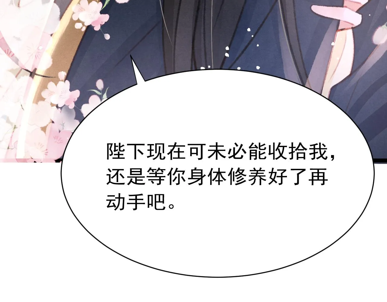 第23话 你刚刚喊我爸爸 第76页