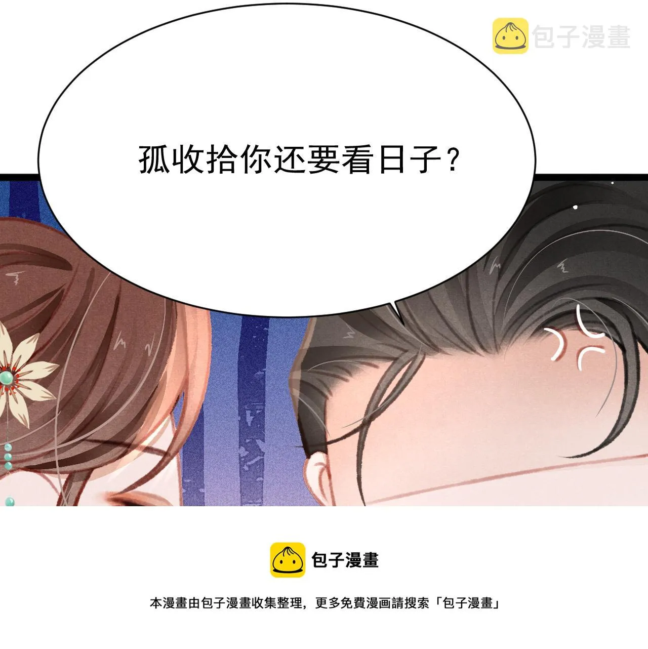 第23话 你刚刚喊我爸爸 第77页