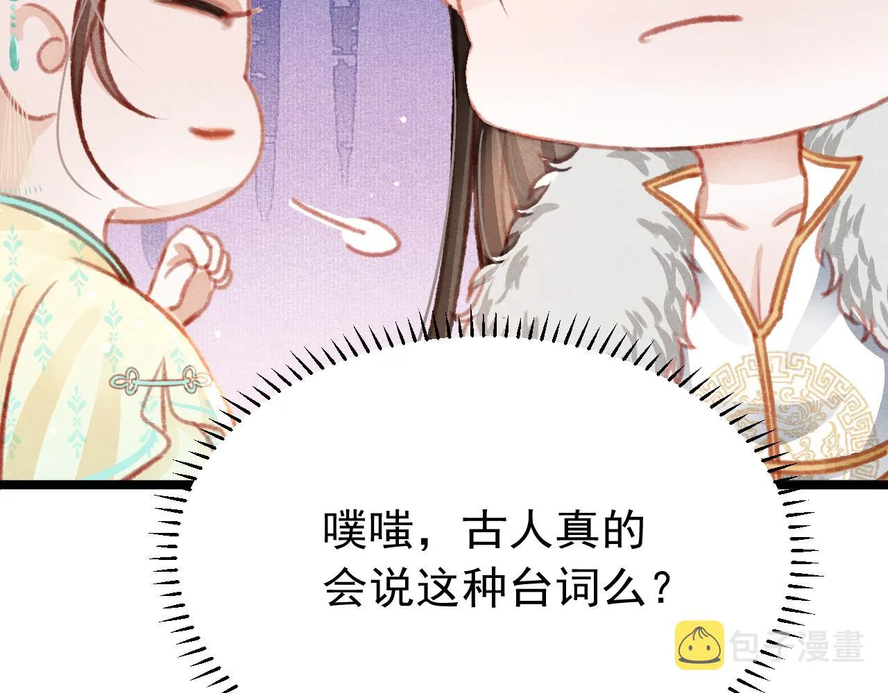第23话 你刚刚喊我爸爸 第78页