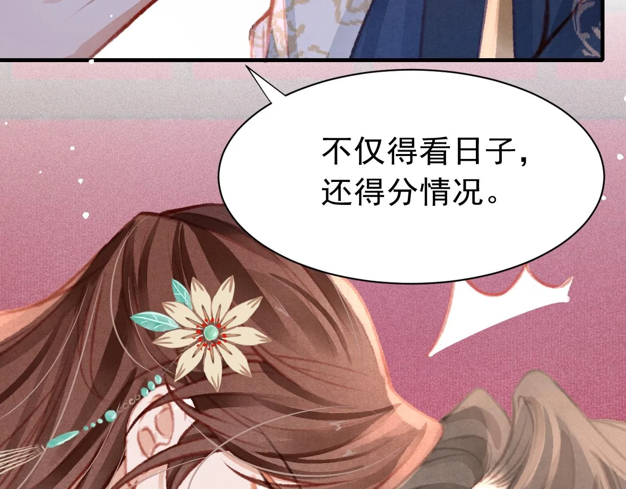 第23话 你刚刚喊我爸爸 第80页