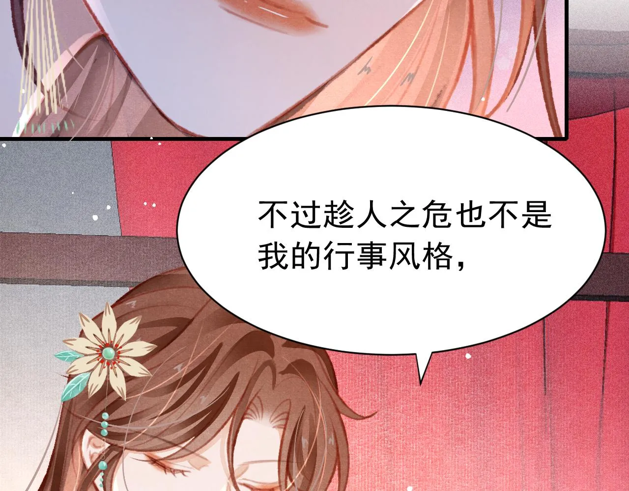 第23话 你刚刚喊我爸爸 第91页