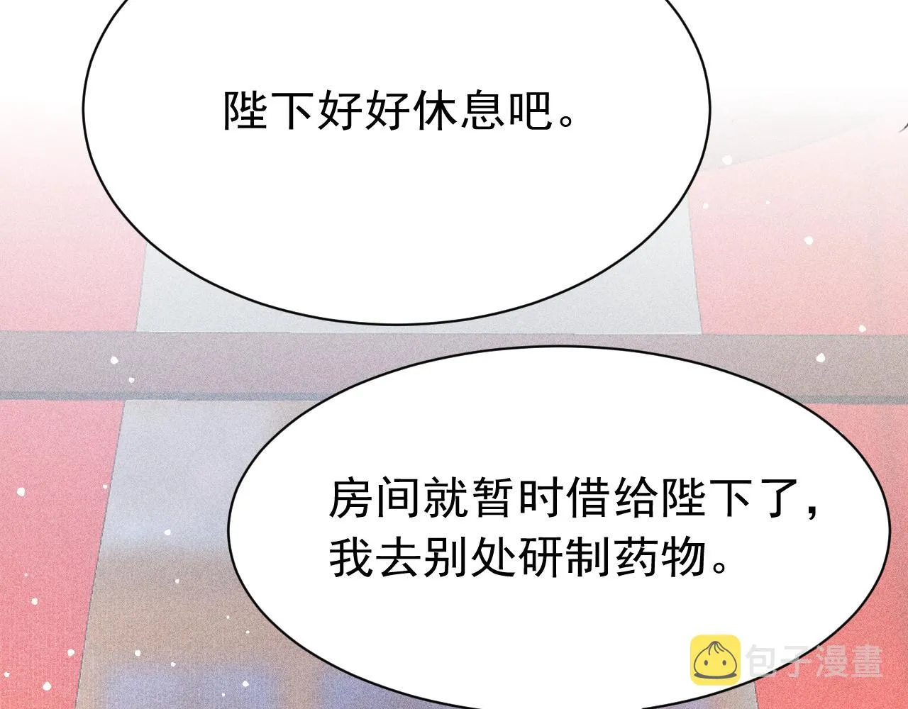第23话 你刚刚喊我爸爸 第94页