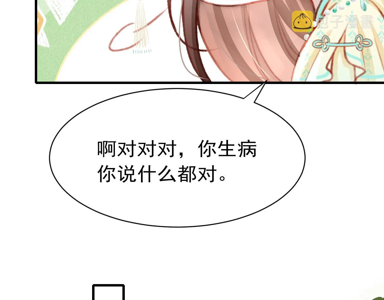 第23话 你刚刚喊我爸爸 第99页