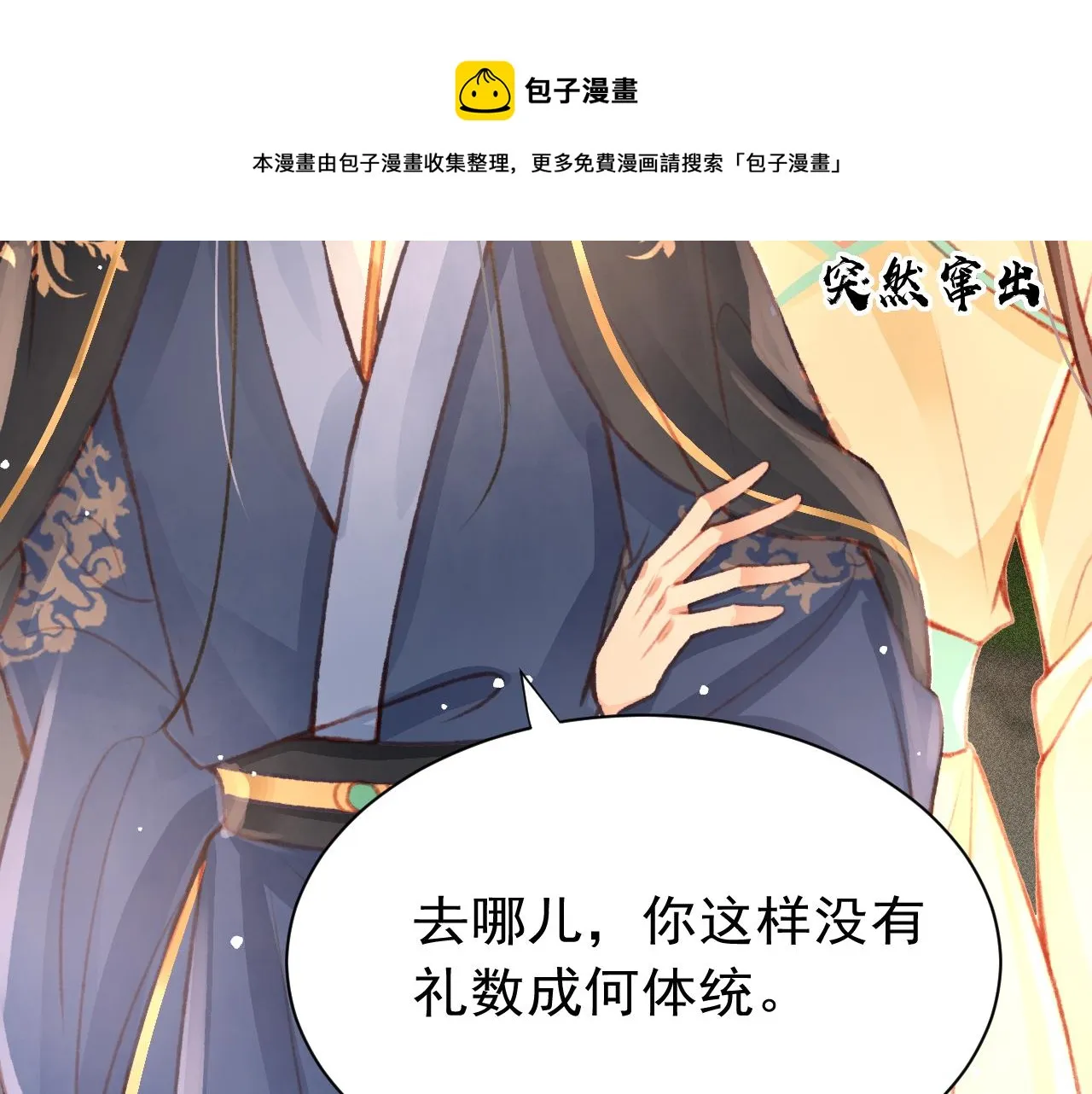 第23话 你刚刚喊我爸爸 第105页