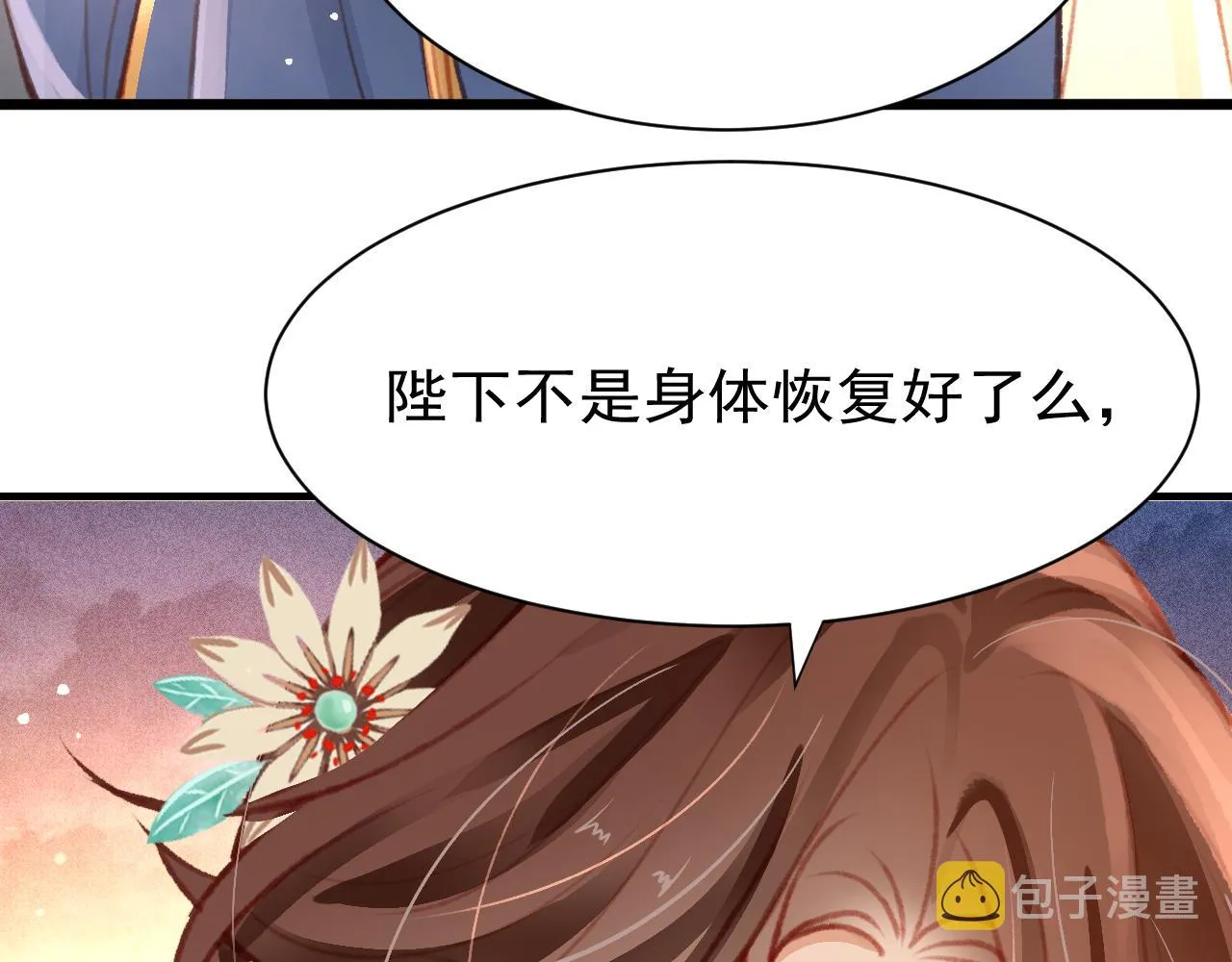 第23话 你刚刚喊我爸爸 第106页