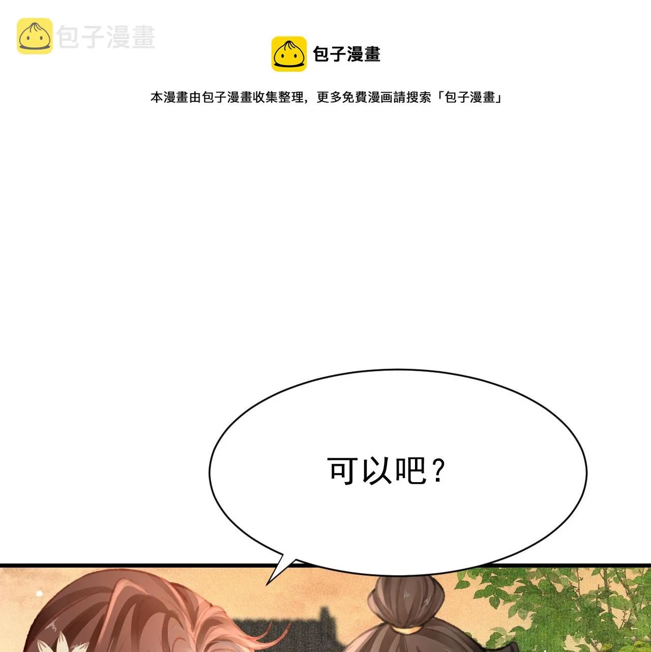 第23话 你刚刚喊我爸爸 第109页