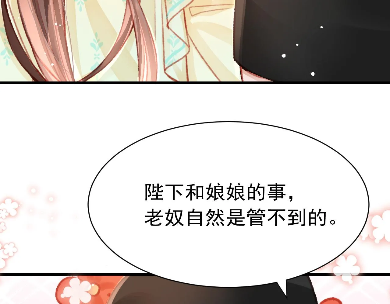 第23话 你刚刚喊我爸爸 第111页