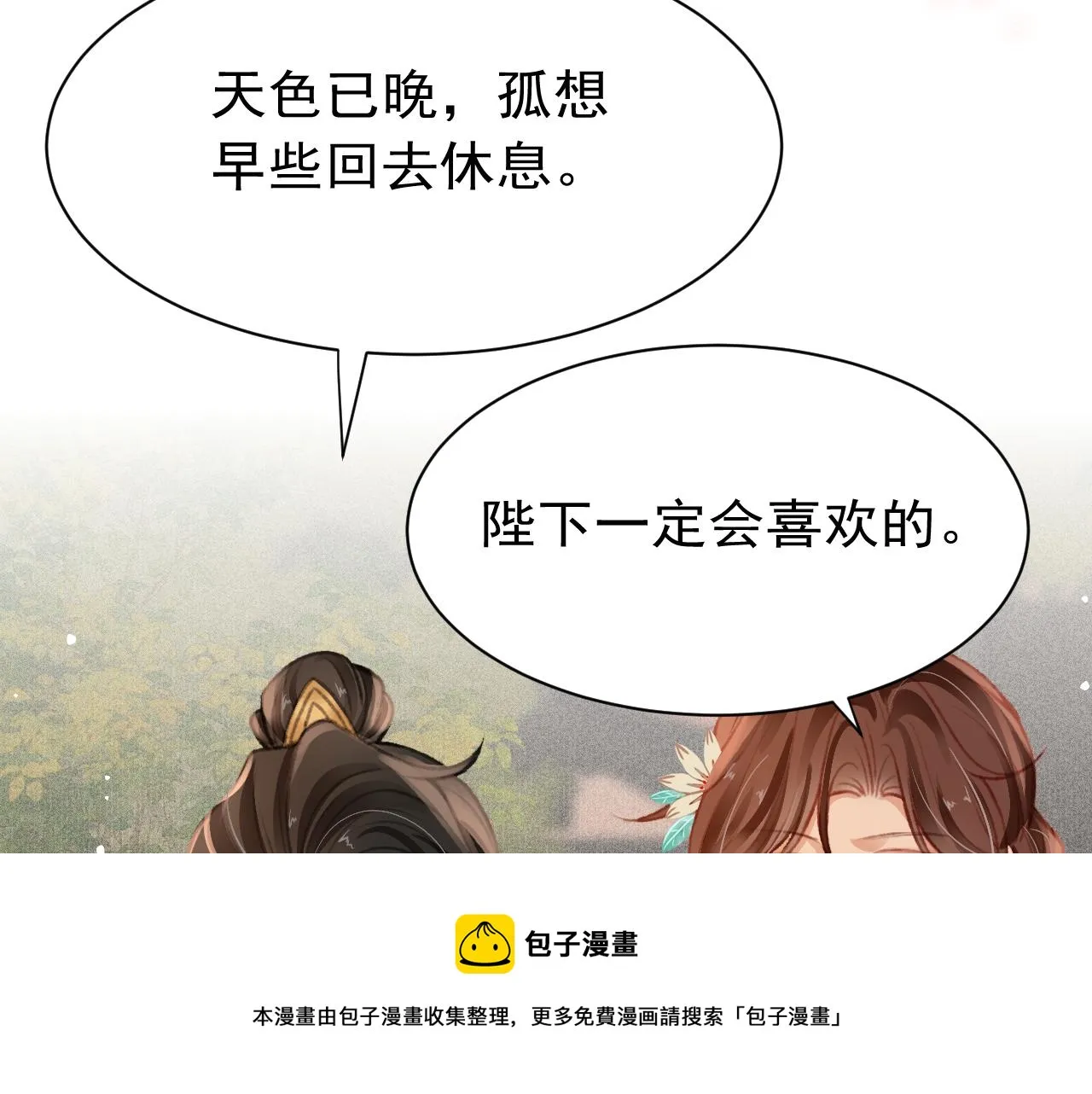 第23话 你刚刚喊我爸爸 第113页