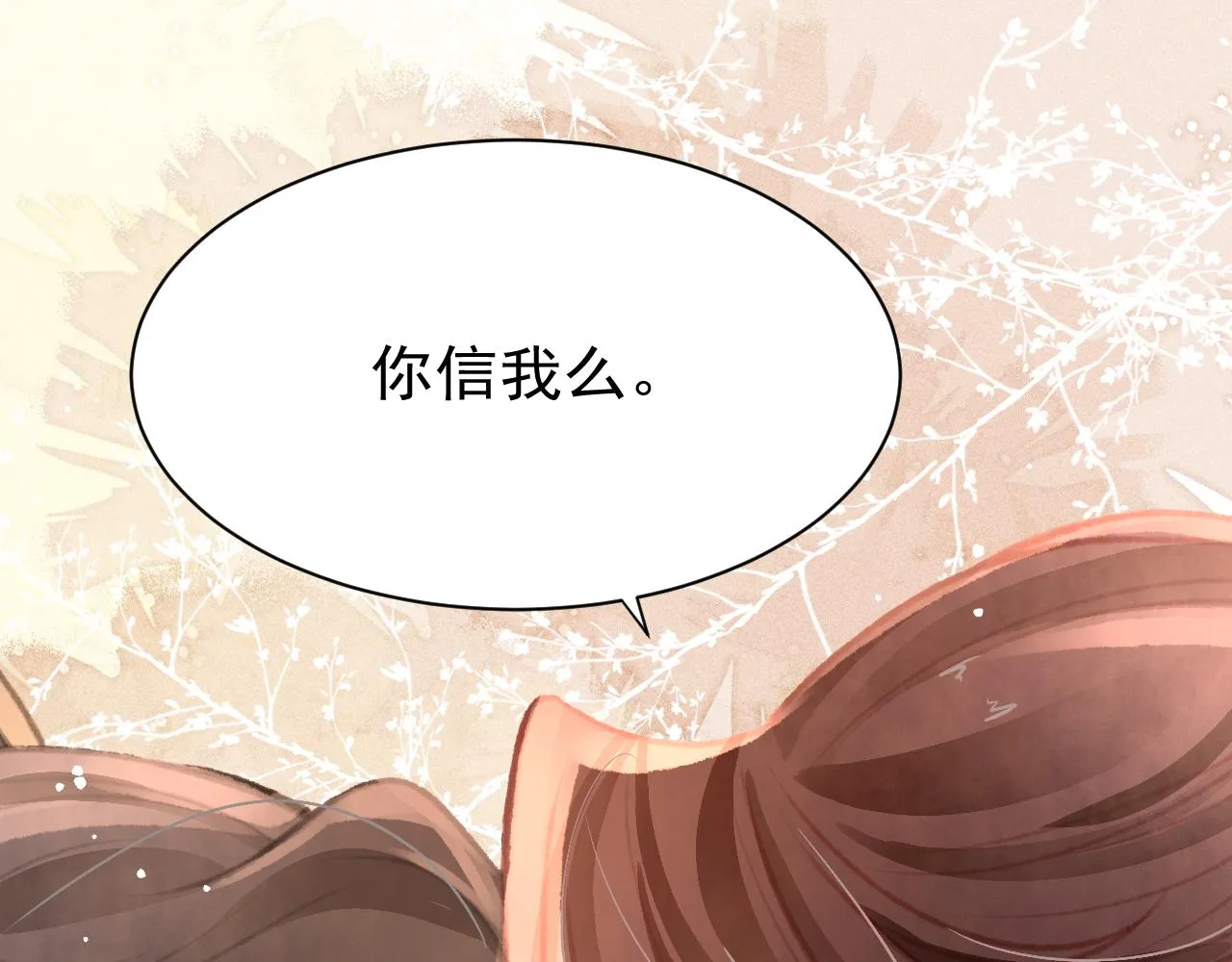 第23话 你刚刚喊我爸爸 第116页