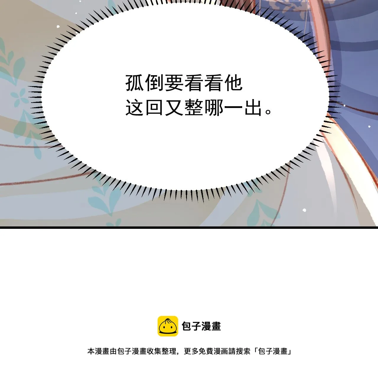 第23话 你刚刚喊我爸爸 第121页