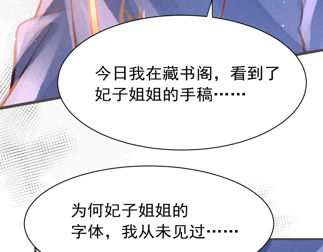 第22话 刺咽法再度出现 第22页