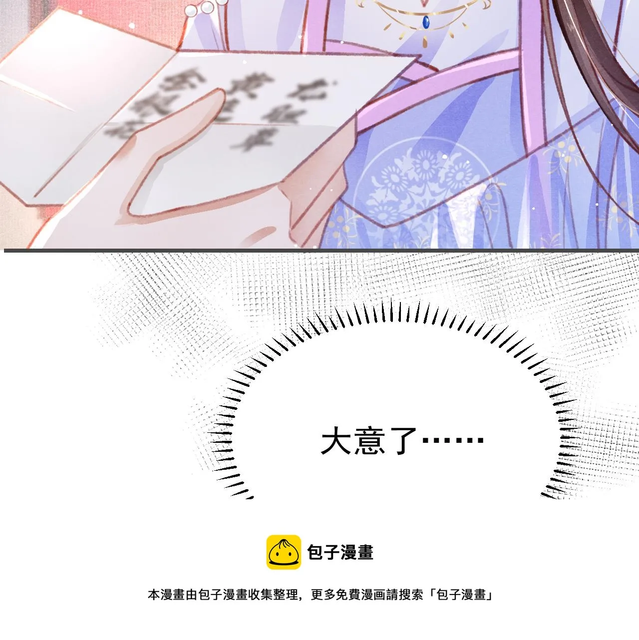 第22话 刺咽法再度出现 第25页